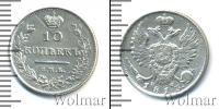Монета 1801 – 1825 Александр I 10 копеек Серебро 1813