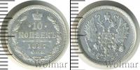 Монета 1881 – 1894 Александр III 10 копеек Серебро 1887