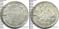 Монета 1881 – 1894 Александр III 10 копеек Серебро 1890