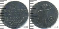 Монета 1796 – 1801 Павел I 5 копеек Серебро 1798
