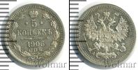 Монета 1894 – 1917 Николай II 5 копеек Серебро 1905