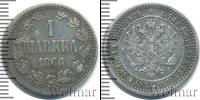 Монета 1855 – 1881 Александр II 1 марка Серебро 1866