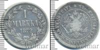 Монета 1855 – 1881 Александр II 1 марка Серебро 1872