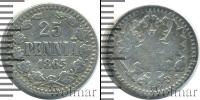 Монета 1855 – 1881 Александр II 25 пенни Серебро 1865