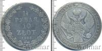 Монета 1825 – 1855 Николай I 1 1/2 рубля Серебро 1833
