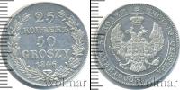 Монета 1825 – 1855 Николай I 25 копеек Серебро 1846