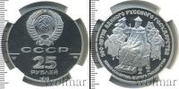 Монета СССР 1961-1991 25 рублей Палладий 1989