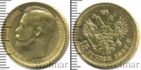 Монета 1894 – 1917 Николай II 15 рублей Золото 1897