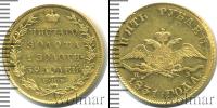 Монета 1825 – 1855 Николай I 5 рублей Золото 1831