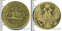 Монета 1825 – 1855 Николай I 5 рублей Золото 1836
