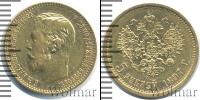 Монета 1894 – 1917 Николай II 5 рублей Золото 1897