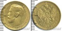 Монета 1894 – 1917 Николай II 5 рублей Золото 1899