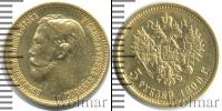 Монета 1894 – 1917 Николай II 5 рублей Золото 1899