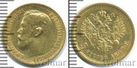 Монета 1894 – 1917 Николай II 5 рублей Золото 1899