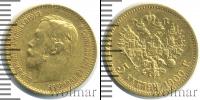 Монета 1894 – 1917 Николай II 5 рублей Золото 1900