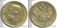 Монета 1894 – 1917 Николай II 5 рублей Золото 1901