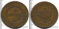 Монета 1855 – 1881 Александр II 5 копеек Медь 1881