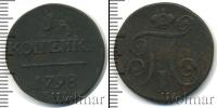 Монета 1796 – 1801 Павел I 1 копейка Медь 1798