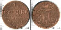Монета 1796 – 1801 Павел I 1 копейка Медь 1800