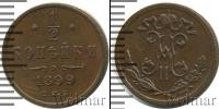 Монета 1894 – 1917 Николай II 1/2 копейки Медь 1899