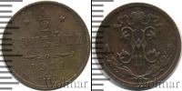 Монета 1894 – 1917 Николай II 1/2 копейки Медь 1911
