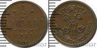 Монета 1894 – 1917 Николай II 1/2 копейки Медь 1911