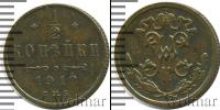 Монета 1894 – 1917 Николай II 1/2 копейки Медь 1912
