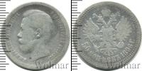 Монета 1894 – 1917 Николай II 50 копеек Серебро 1896