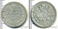 Монета 1894 – 1917 Николай II 20 копеек Серебро 1907