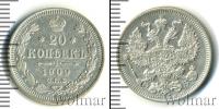 Монета 1894 – 1917 Николай II 20 копеек Серебро 1909