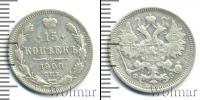 Монета 1894 – 1917 Николай II 15 копеек Серебро 1900