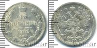 Монета 1894 – 1917 Николай II 15 копеек Серебро 1905