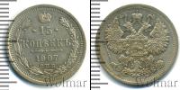 Монета 1894 – 1917 Николай II 15 копеек Серебро 1907