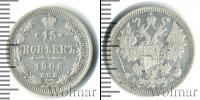 Монета 1894 – 1917 Николай II 15 копеек Серебро 1908