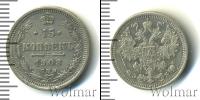 Монета 1894 – 1917 Николай II 15 копеек Серебро 1908