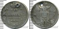 Монета 1801 – 1825 Александр I 10 копеек Серебро 1814