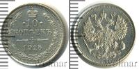 Монета 1894 – 1917 Николай II 10 копеек Серебро 1915