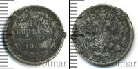 Монета 1894 – 1917 Николай II 10 копеек Серебро 1915