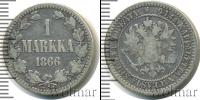 Монета 1855 – 1881 Александр II 1 марка Серебро 1866