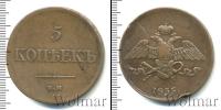 Монета 1825 – 1855 Николай I 5 копеек Медь 1835