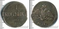 Монета 1825 – 1855 Николай I 1 копейка Медь 1831