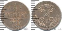 Монета 1894 – 1917 Николай II 1/2 копейки Медь 1899