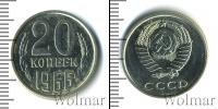 Монета СССР 1961-1991 20 копеек Медно-никель 1966
