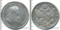 Монета 1730 – 1740 Анна Иоанновна 1 рубль Серебро 1740