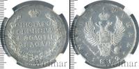 Монета 1801 – 1825 Александр I 1 рубль Серебро 1812