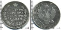 Монета 1801 – 1825 Александр I 1 рубль Серебро 1813
