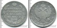 Монета 1801 – 1825 Александр I 1 рубль Серебро 1817