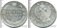 Монета 1801 – 1825 Александр I 1 рубль Серебро 1817