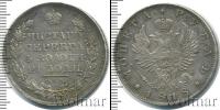 Монета 1801 – 1825 Александр I 1 рубль Серебро 1818