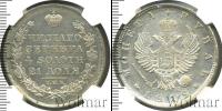 Монета 1801 – 1825 Александр I 1 рубль Серебро 1818